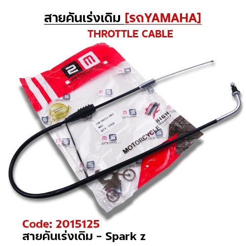 สายคันเร่งเดิม - spark-z